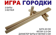godo-igr-7 Игра Городки дерево GO DO (2 биты+5 городков)